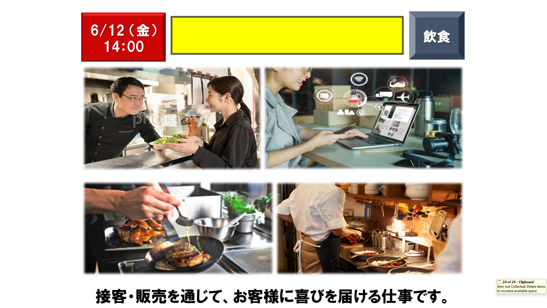 仕事、バイト、正社員